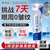 DR.NEUER视黄醇眼霜紧致抗老30岁以上淡纹抗皱去眼袋黑眼圈提拉男女士专用