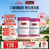 Swisse斯维诗葡萄籽烟酰胺片原花青素维C维E提亮肌肤热巴同款180片*2瓶