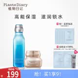 植物日记植酵水光深度补水保湿锁水精华水乳护肤品女士套装三件套国货礼盒 2件套组：水光精萃水+金钻臻颜霜
