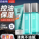 百雀羚（PECHOIN）男士套装 净衡保湿套装 保湿控油男士洗面奶水乳霜护肤化妆品官方 【热门款 清洁保湿】洁面+水+乳
