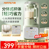 九阳破壁机全自动免煮家用豆浆机3-4人用 轻音免滤分体式杯体大容量智能免洗五谷杂粮早餐机榨汁机 升级版P919Pro 1.6L