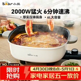 小熊（Bear）火锅专用锅 电火锅 电锅一体多功能锅家用电热锅料理涮煮肉锅具2000W猛火D60P3  6L