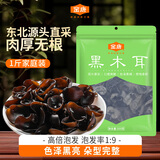 金唐东北黑木耳500g 肉厚无根干木耳 山珍菌菇干货凉拌火锅煲汤食材