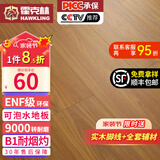 霍克林 强化复合地板家用 E0级ENF级包安装可选防水耐磨地暖复合木地板 KM6（ENF 可泡水）