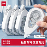 得力（deli）【消音】3只装60米白色简约款软硅胶耐摔修正带开学好物文具高颜值轻音涂改顺滑涂改带手感舒适