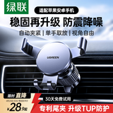 绿联车载手机支架汽车导航车用手机架出风口多功能夹适用苹果17手机