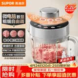 苏泊尔（SUPOR）绞肉机 绞馅机 家用多功能碎肉机粗细可调包饺子肉馅搅拌打肉机2.2L大容量电动搅肉机 JR75S-B220