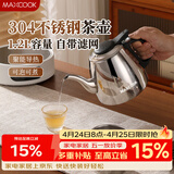 美厨（MAXCOOK）煮茶壶烧水壶304不锈钢水壶带茶漏茶隔1.2L 可用电磁炉MCH4325