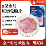 康大食品（KANGDA FOOD）兔腩片 净重2斤 新鲜0保水剂出口品质活兔现杀速冻锁鲜