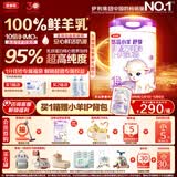 伊利金领冠悠滋小羊舒享羊奶粉【生羊乳】1段(0-6个月)700g
