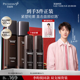 百雀羚男士护肤品淡纹精华露100ml*2保湿修护抗皱紧致控油乳液套装礼物