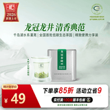 西湖龙冠2026新茶上市 龙冠龙井春晓清香便携装20g绿茶叶正宗雨前龙井