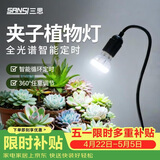 三思植物补光灯仿太阳全光谱 植物灯 盆栽花卉补光灯-10W定时
