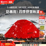 喜马拉雅帐篷户外防暴雨野营加厚保暖冬季高山雪地双层防寒野外露营双人帐 高海拔专业级经典红色