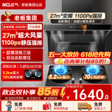 名气顶侧双吸油烟机【小黑翼Pro】A5508H变频27立方大吸力7字型家用烟灶炉灶套装以旧换新 【顶配套装】天然气5.2KW九腔灶6103B
