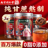 南京同仁堂红糖块手工古法老黑红糖水汁280g*3罐大姨妈月经痛经调理养生姜茶