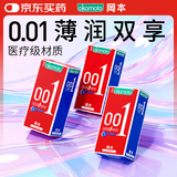 冈本（OKAMOTO）超薄避孕套 001超润滑组合9片 男女用0.01mm安全套套成人情趣用品