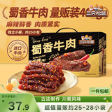 三只松鼠蜀香牛肉麻辣味400g礼盒装四川零食混发夜宵解馋牛肉干肉脯