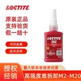 乐泰243螺丝胶水222/242/262/272/277/290/271螺纹锁固剂263厌氧胶270 乐泰262   50ML