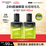 自然堂男士冰川控油露 补水舒缓保湿露70mL*2 控油保湿祛痘乳液面霜礼物