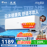 长虹空调京东严选 京小宅大1匹新一级能效超省电冷暖纯铜管国家补贴卧室挂机KFR-26GW/JDC2+R1十年包修