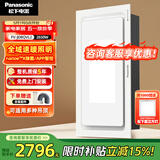 松下（Panasonic）风暖浴霸 暖风照明排气一体智能浴室暖风机 吊顶式卫生间换气浴霸 2650W旗舰除菌款-JDBQVL2
