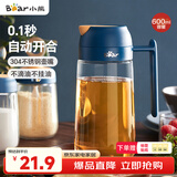 小熊（Bear）油壶厨房专用食品级 自动开合防漏不挂油油瓶油罐瓶酱油瓶调料瓶