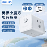 飞利浦（PHILIPS）4位魔方旅行插座/英标转换插头/插座转换器/出国留学英规英标爱尔兰新加坡香港