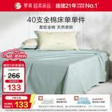 罗莱家纺 100%纯棉床单单件 绿270*250
