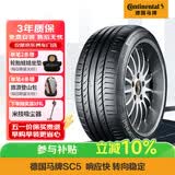 德国马牌（Continental）轮胎/防爆胎 245/45R20 103W XL SC5 SSR 适配宝马X3/X4