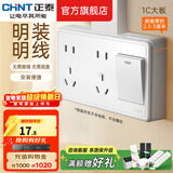 正泰（CHNT）明装大板开关插座面板 1C系列空调大功率热水器插座开关墙壁 白色 一开双控10孔