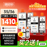 臻印彩 兼容佳能IP100 IP110 MINI320 MINI260 TR150 TR160便携式打印机墨水墨盒 PGI35/CLI36墨盒2套装（送1套，发3套）