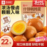 良品铺子什锦鹌鹑蛋450g卤蛋小包装64颗铁蛋即食盐焗卤味素食网红休闲零食