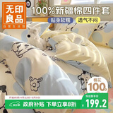 无印良品100%纯棉床上四件套 1.5/1.8米床单被套200*230cm