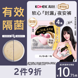 高洁丝【有效隔菌】软心夜安裤XL号4条裤型卫生巾经期夜用安睡裤自营