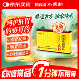 白云山 小柴胡颗粒 无糖12袋*1盒解表散热 感冒咳嗽 寒热往来 食欲不振 胸闷喜呕 感冒药