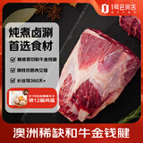 1号会员店（One's Member）澳洲和牛M6-7+金钱腱（腱子芯）净重1kg 牛腱子牛肉