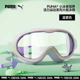 彪马（PUMA）儿童泳镜大框高清镜片长效防雾抗UV泳镜高弹可调头带男女童专用