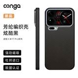 CONGA适用小米17pro手机壳xiaomi凯夫拉芳纶纤维保护套全包超薄硬壳防摔散热磁吸细金属圈火