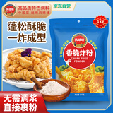 凤球唛香脆炸粉1kg 脆皮起酥粉炸鸡腿柳排块包裹粉酥肉粉家用商用