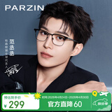 帕森（PARZIN）光学眼镜架 范丞丞同款轻盈钛腿复古眉框商务眼镜 可配近视 68105