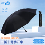 雨航（YUHANG）太阳伞防晒伞遮阳伞雨伞防风加固大暴雨10骨手动黑