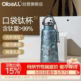 Oball【母亲节礼物】口袋钛杯纯钛保温杯茶水分离杯水杯子送女朋友老婆