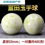 品质尖货球手握球玉石 天然健身球手球把玩男女中老年人按 55mm一对蓝田玉(适合男士) 无礼盒