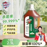 净佰俐衣物除菌液消毒水2.3L母婴内衣杀菌除螨除味衣物家具除菌剂