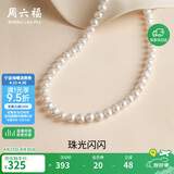 周六福S925银扣淡水珍珠项链妈妈生日礼物 扁圆7.5-8.5mm 45cm