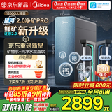美的（Midea）家用净水机星河2.0pro净矿净水器双水直饮1200G6年RO矿物质0阻垢剂杀菌反渗透厨下式净饮升级系列