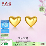 周六福足金999爱心黄金耳钉女耳饰积存金黄金计价AA096006 约0.85g 一对