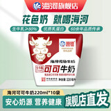 海河牛奶儿童营养早餐奶天津牛奶袋装新鲜日期发货 海河可可味220ml*10包