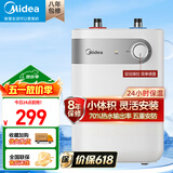 美的（Midea）【有奖发票】上出水速热小厨宝储水式5/8.3/6.6/7.6/11升8年质保电热水器安全小尺寸厨房热水宝 5L 1650W 【二级能效】